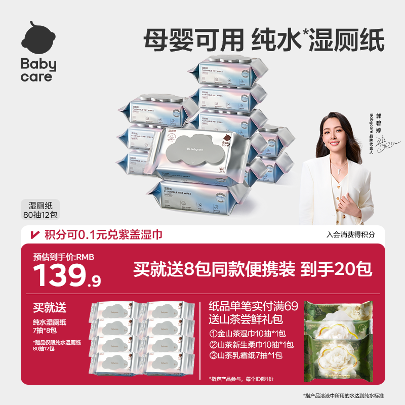 babycare纯水湿厕纸湿巾男女士厕所专用家庭实惠装正品官方旗舰店
