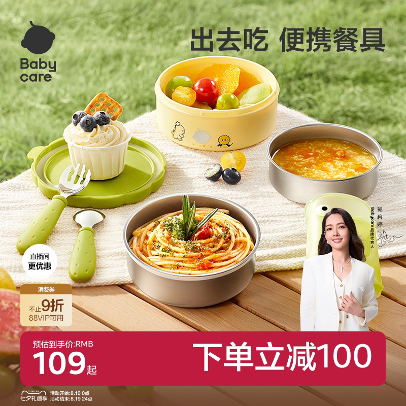 babycare宝宝外出七合一辅食碗不锈钢叉勺便携儿童外出碗餐具套装