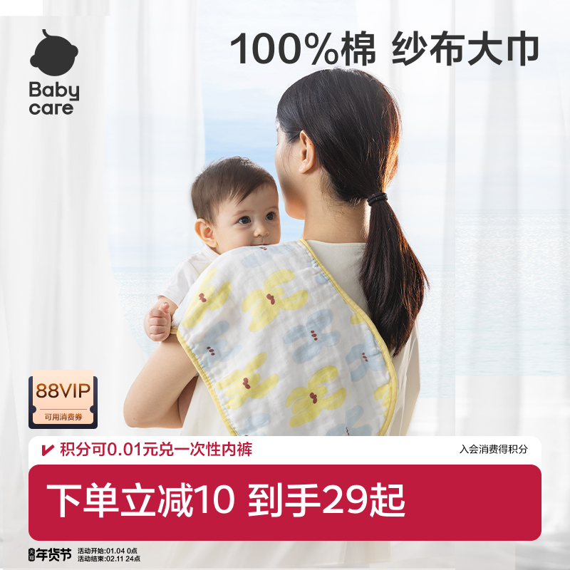 babycare新生儿婴儿拍嗝垫背巾宝宝防水口水巾纯棉纱布垫背巾垫巾,婴童用品,口水巾,淘宝优惠券,粉丝福利购,淘宝优惠卷
