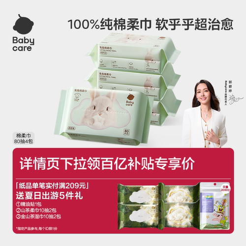 babycare棉柔巾婴儿80抽