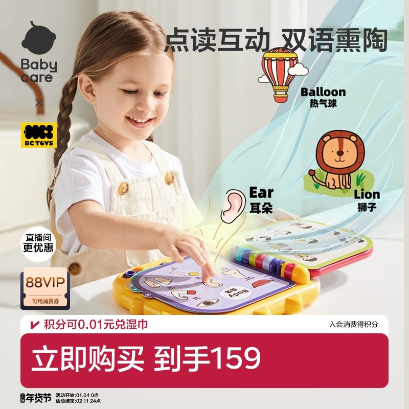 babycare会说话的早教有声书点读双语启蒙儿童婴儿玩具书生日礼物