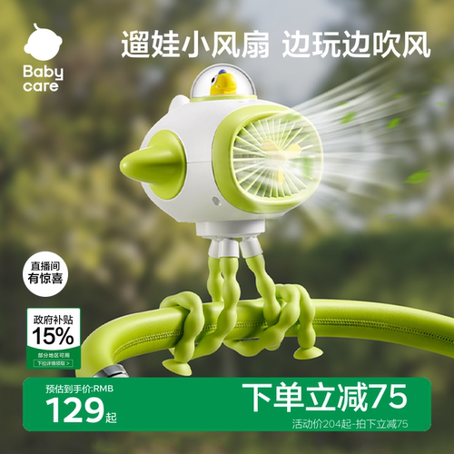 babycare直播间下单有惊喜