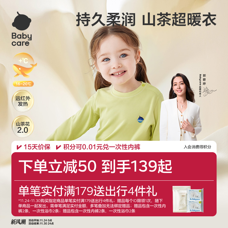 Babycare山茶花保暖内衣套装