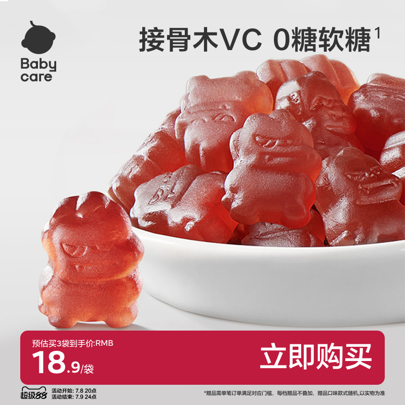 babycare光合星球维生素c软糖