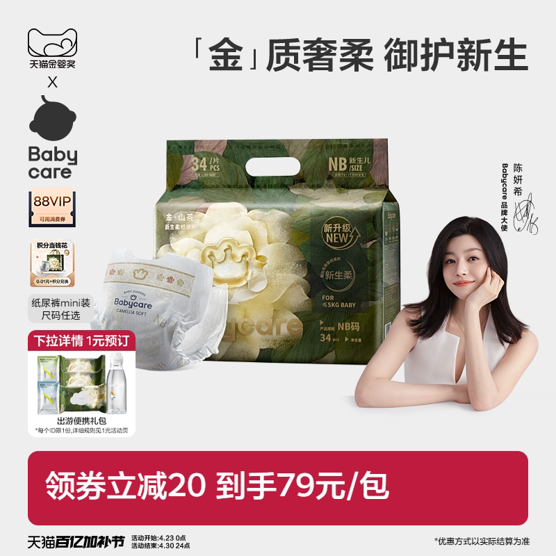 babycare山茶花纸尿裤花苞超薄透气婴儿宝宝尿不湿尿片Mini装任选