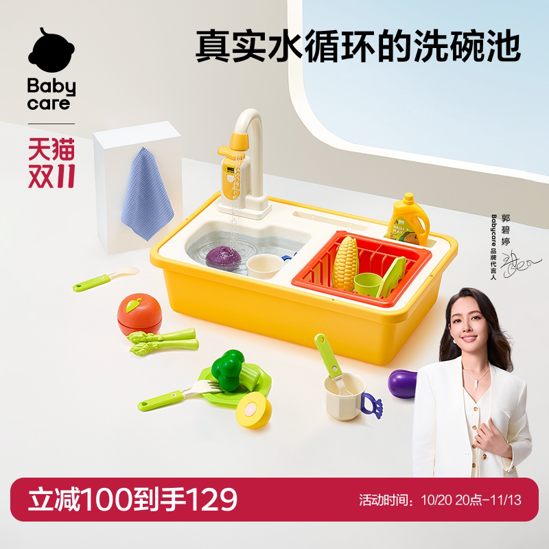 babycare洗碗机电动循环厨房过家家男女孩子厨房玩具益智生日礼物