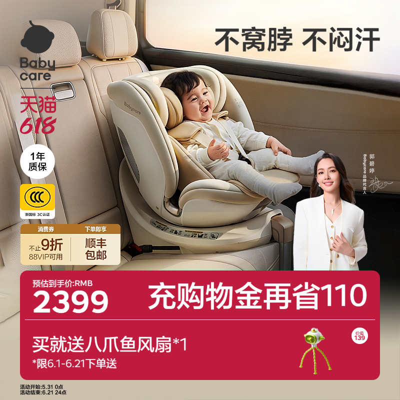 babycare安全座椅新生婴儿专用宝宝汽车座椅通风儿童新国标3c认证