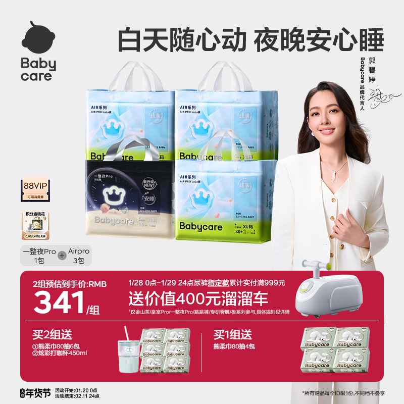 babycare一整夜proairpro纸尿裤拉拉裤超薄日夜用宝宝尿不湿任选