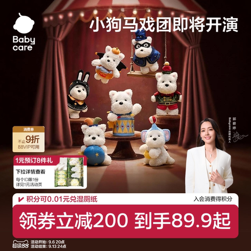babycare马戏团盲盒挂件