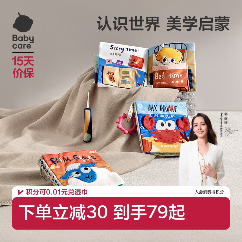 babycare婴儿玩具撕不烂早教布书