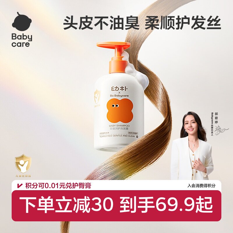 babycare幼朴儿童洗发水青少年洗发露宝宝婴儿氨基酸洗发液沐浴露