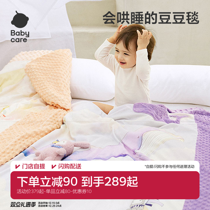 babycare安抚柔糯豆豆被毯子被子四季盖毯婴儿拒水防潮毛毯豆豆毯