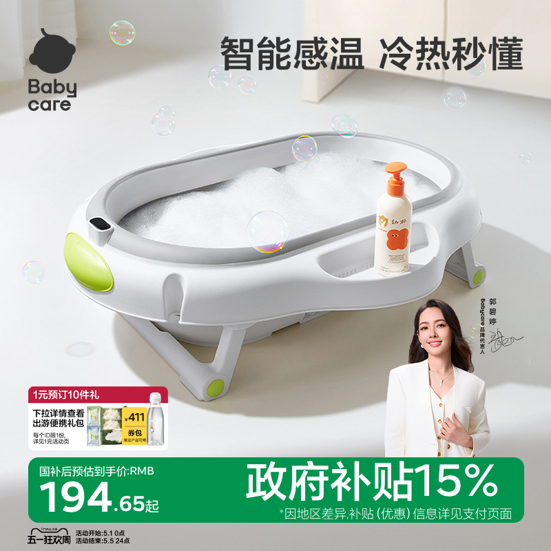 babycare婴儿洗澡盆宝宝洗澡浴桶新生儿童家用可折叠坐躺感温浴盆