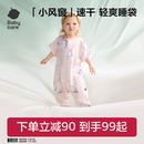 紗布防踢被兒童睡衣夏季 空調寶寶睡袋 薄款 babycare嬰兒睡袋夏季