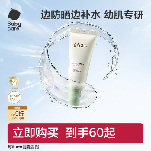 babycare儿童防晒啫喱