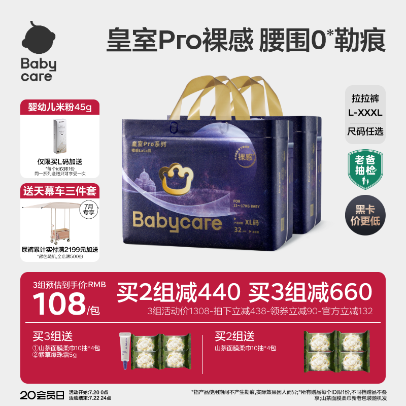 【全方位裸感】babycare皇室pro裸感拉拉裤尿不湿日夜用纸尿裤