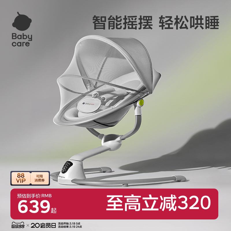 babycare婴儿摇摇椅床电动哄娃神器躺睡带娃宝宝摇篮新生儿礼物