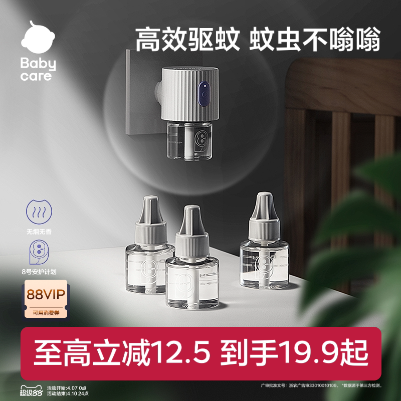 babycare蚊香液驅蚊器嬰兒兒童電蚊香液家用防蚊神器防蚊專用