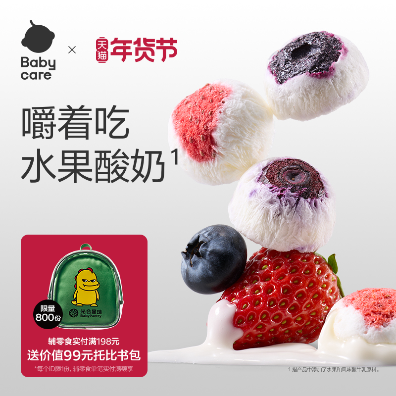 babycare水果脆光合星球益生菌冻干酸奶水果味儿童高钙休闲零食,婴童食品,果肉条,淘宝优惠券,粉丝福利购,淘宝优惠卷