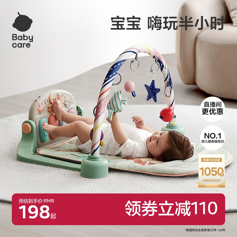 babycare婴儿健身架脚踏钢琴婴幼新生儿礼盒礼物宝宝益智孩子玩具