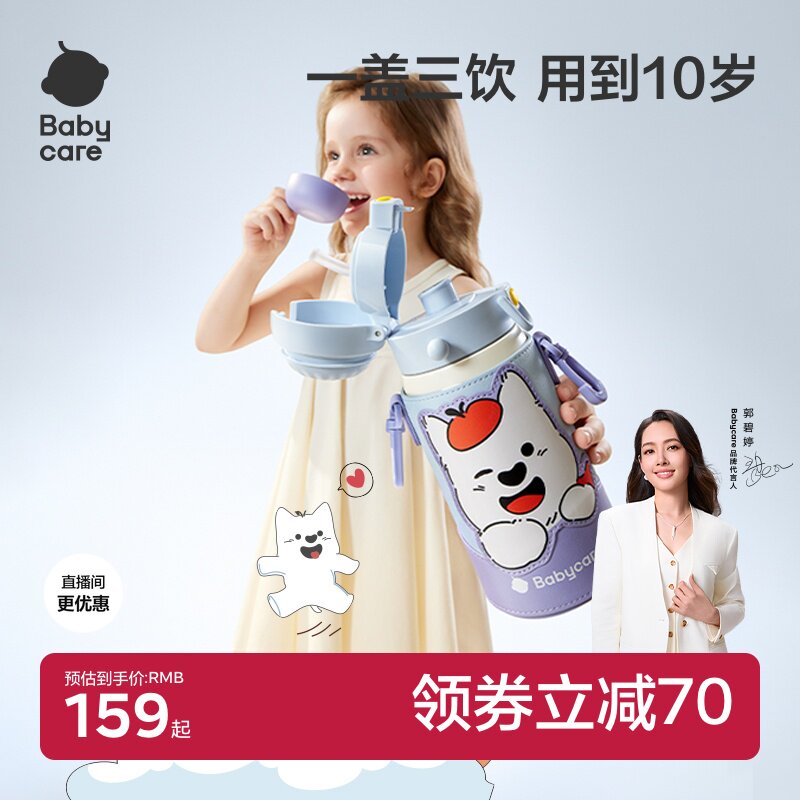 Babycare三合一保温水杯儿童宝宝婴幼儿吸管直饮幼儿园1到3岁以上