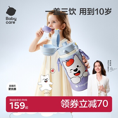 babycare儿童保温杯免换盖三合一