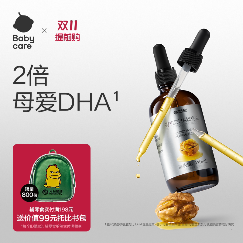 babycare光合星球DHA有机核桃油食用婴幼儿童宝宝辅食搭档食用油