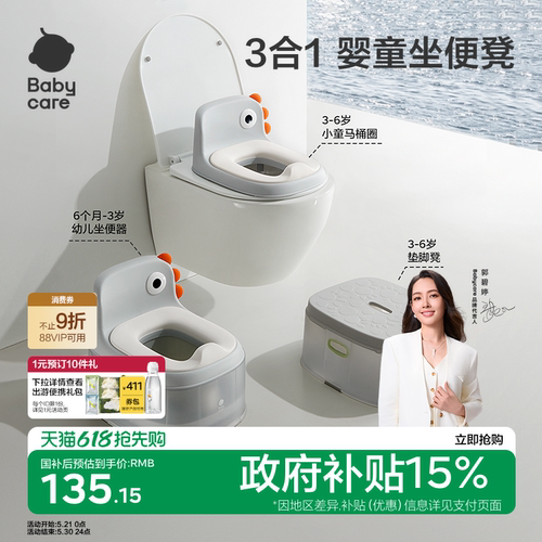 babycare三合一多功能儿童坐便器
