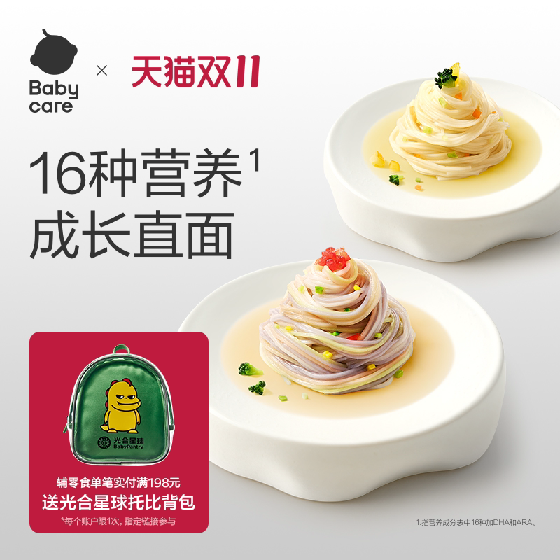 babycare光合星球婴幼儿成长面条直面钙铁锌宝宝营养辅食面条无盐