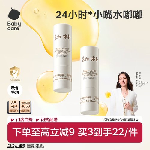 babycare婴童倍润唇膏