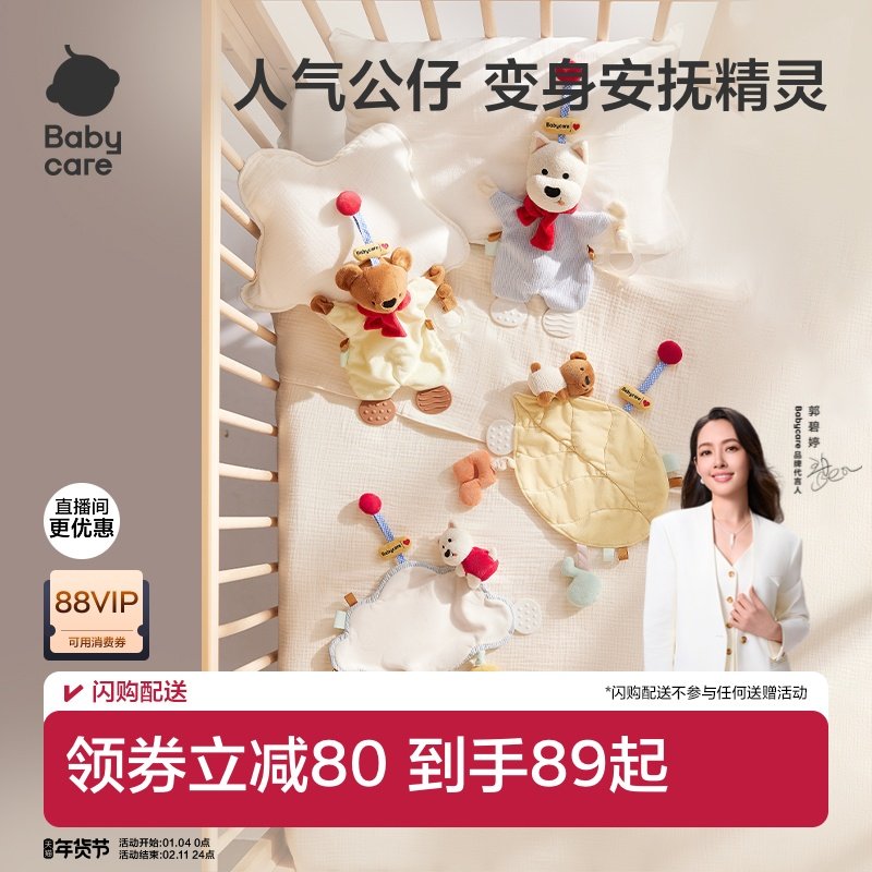 babycare婴儿安抚玩偶安抚巾阿贝贝宝宝可啃咬手指新生礼物玩具,玩具/童车/益智/积木/模型,手偶/安抚玩偶,淘宝优惠券,粉丝福利购,淘宝优惠卷