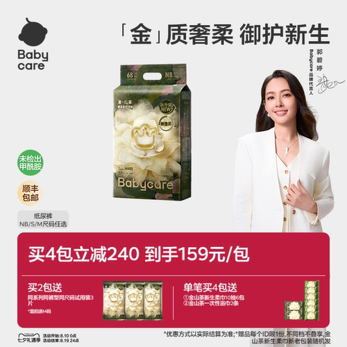 babycare金山茶花尿不湿轻柔透气