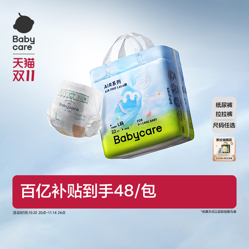 babycareAirpo透气尿不湿正品