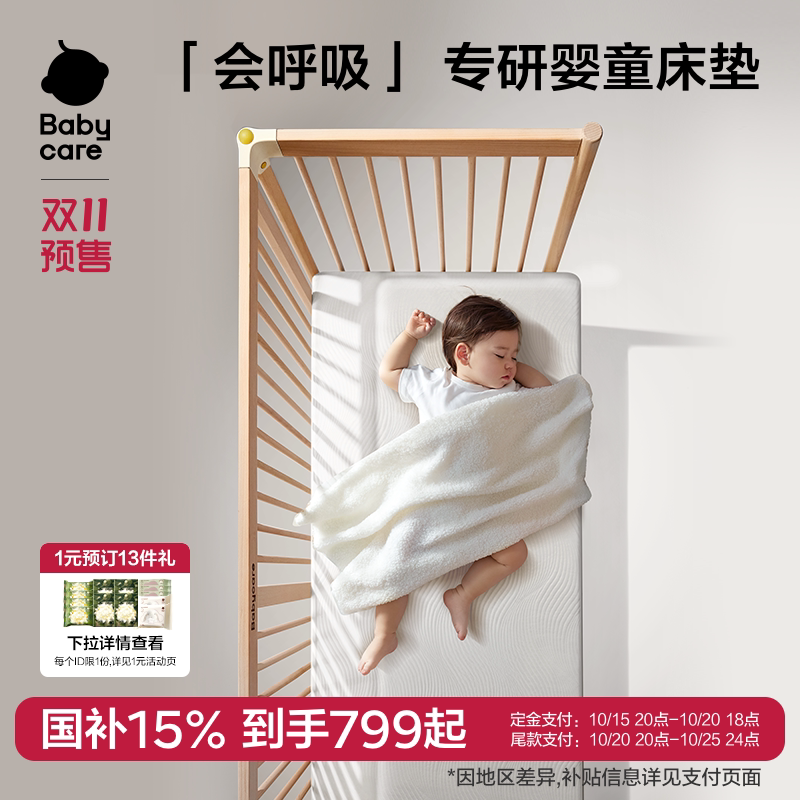 babycare4D透气婴童床垫