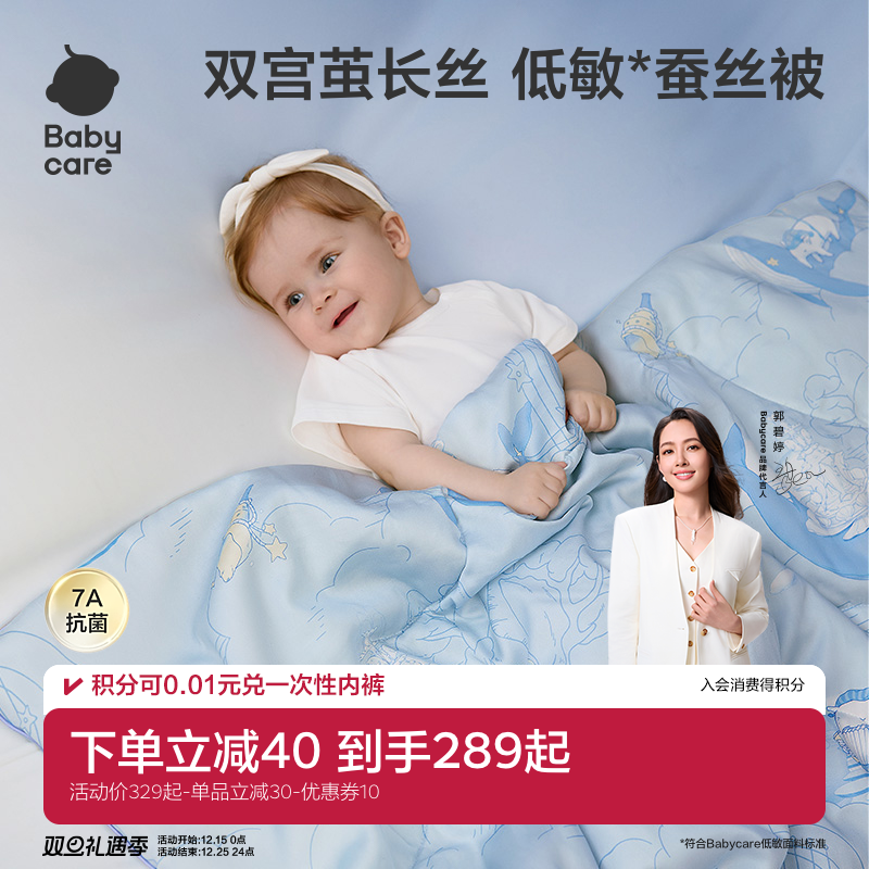 babycare桑蚕丝被子婴儿宝宝被子儿童幼儿园秋冬蚕丝被盖毯空调被