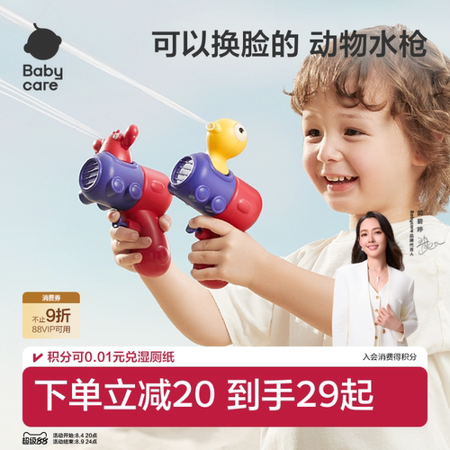 儿童玩具动物小水枪babycare