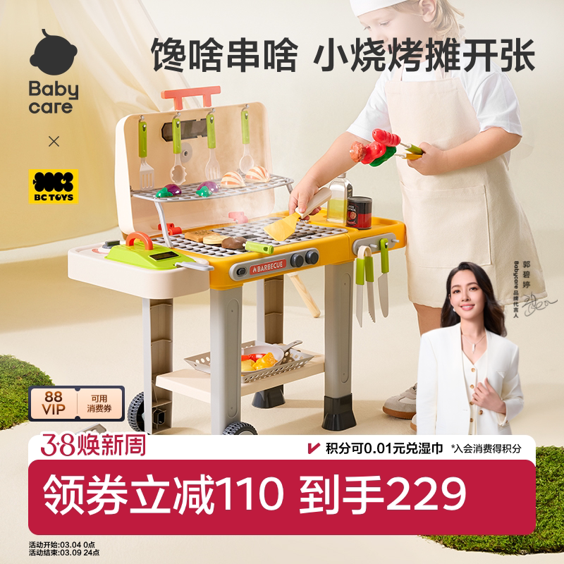 babycare烧烤架套装小厨房女孩煮饭宝宝做饭仿真串儿童过家家玩具