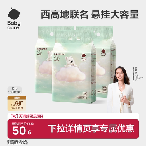babycare西高地加厚柔巾一次性洗脸巾擦脸干湿两用亲肤洁面悬挂款