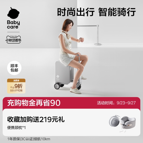 babycare电动行李箱可登机
