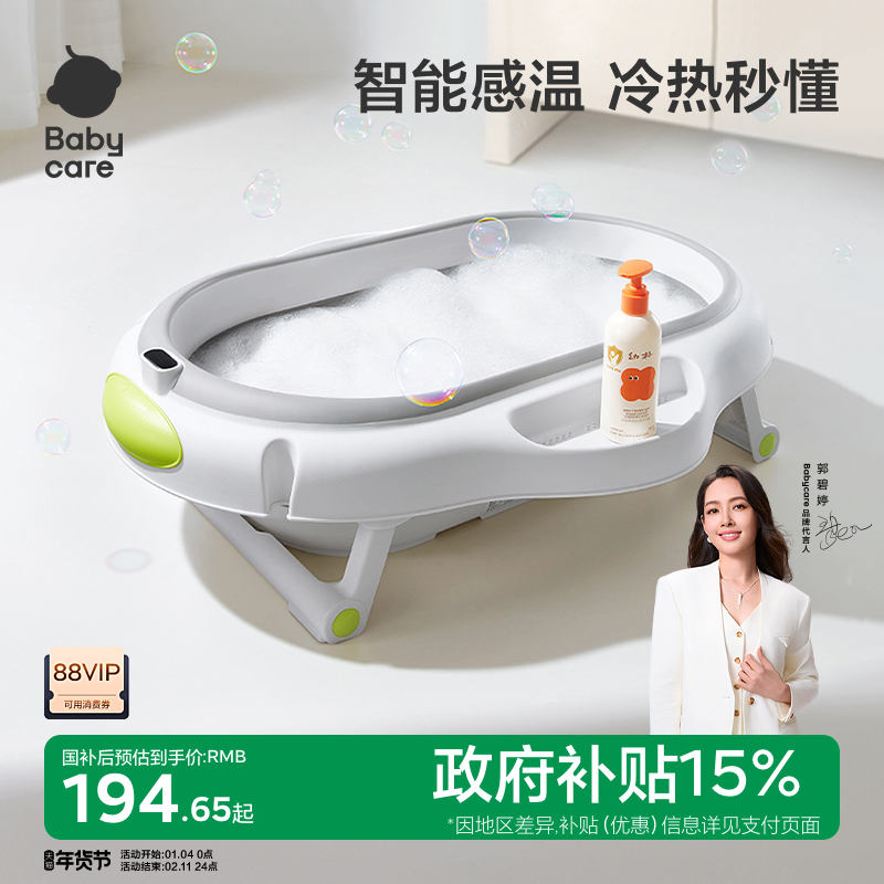 babycare婴儿洗澡盆宝宝洗澡浴桶新生儿童家用可折叠坐躺感温浴盆,婴童用品,浴盆/浴桶,淘宝优惠券,粉丝福利购,淘宝优惠卷