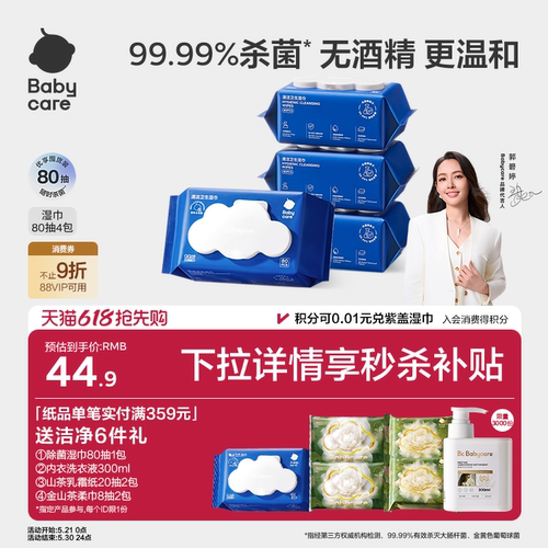 babycare除菌湿巾便携装