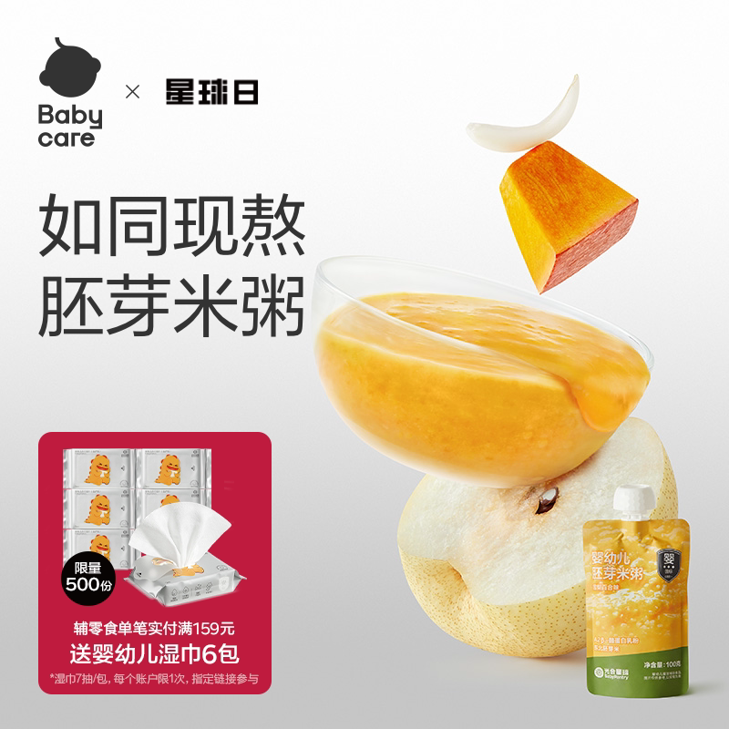babycare光合星球即食营养粥婴儿一周米宝宝儿童辅食粥便携袋装