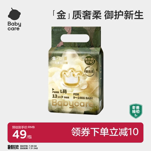 拉拉裤 babycare金山茶花纸尿裤 花苞透气新生儿尝鲜装 新升级