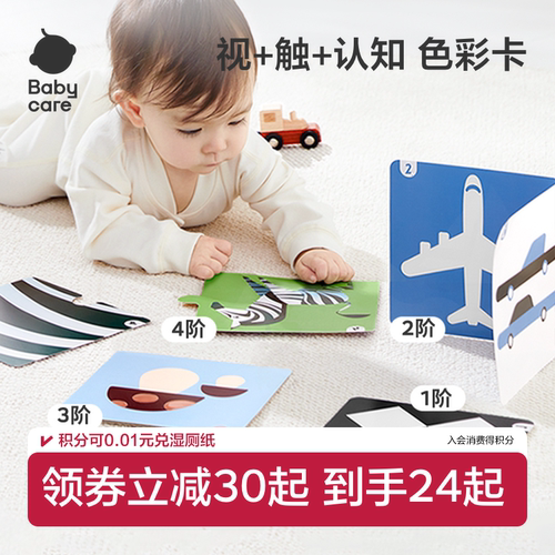 babycare新生儿视觉激发黑白卡
