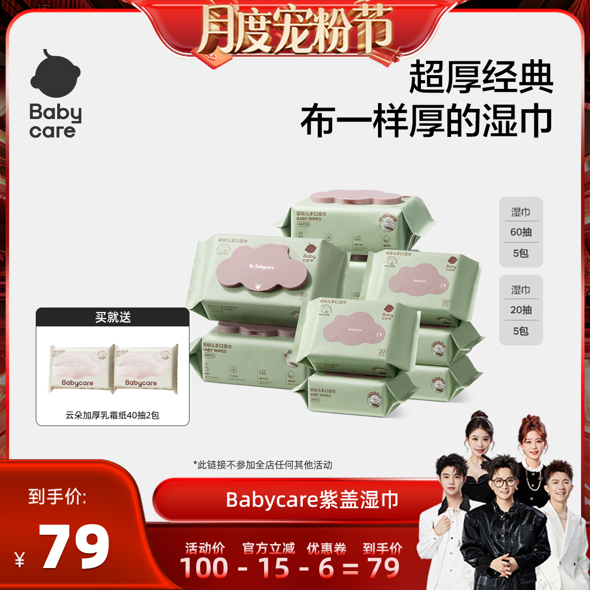 babycare紫盖手口加厚湿巾