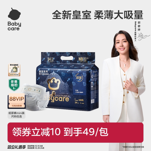 babycare皇室狮子王国尿不湿正品