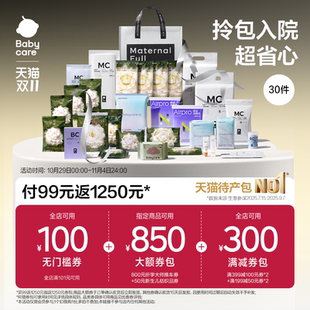 Babycare礼遇待产包30件套产妇专用山茶母子入院全套 孕妈补贴
