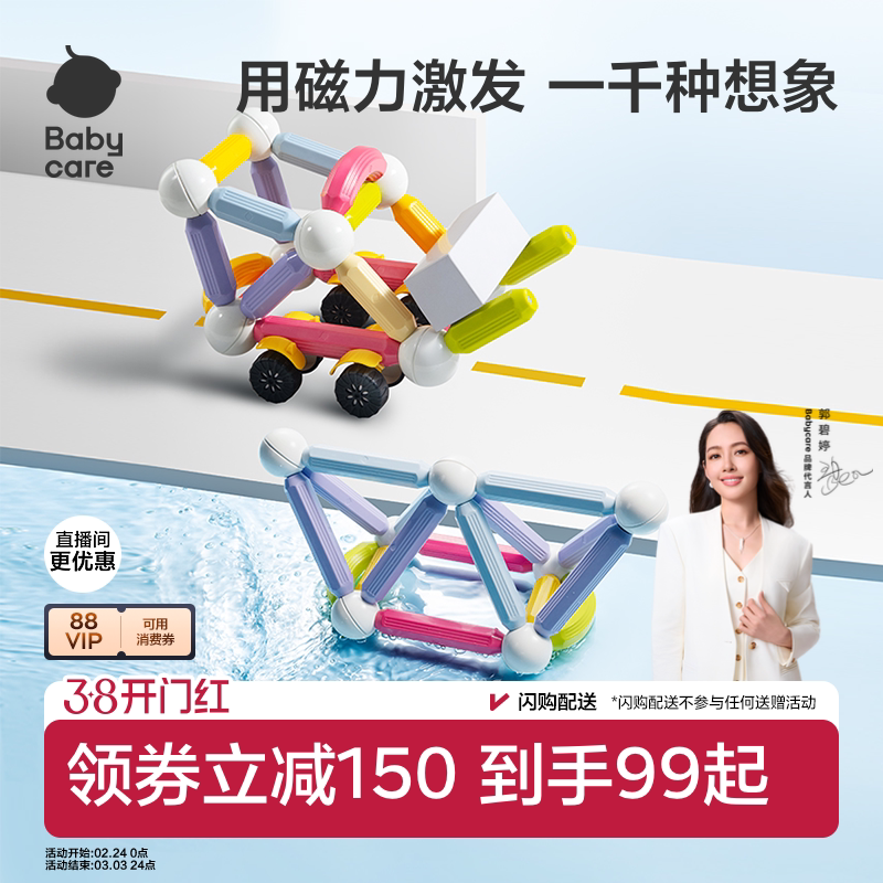 babycare百变磁力棒加大儿童益智玩具磁吸积木拼装宝宝礼物男女孩