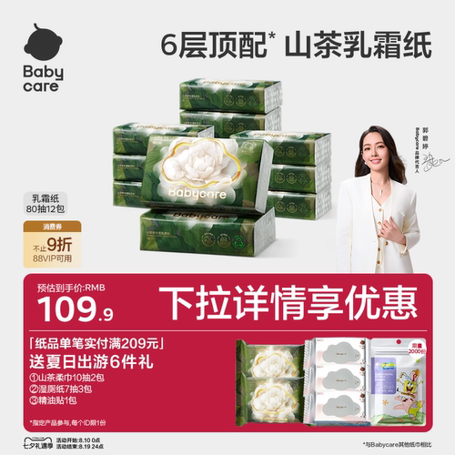 babycare山茶保湿纸巾6层云柔巾