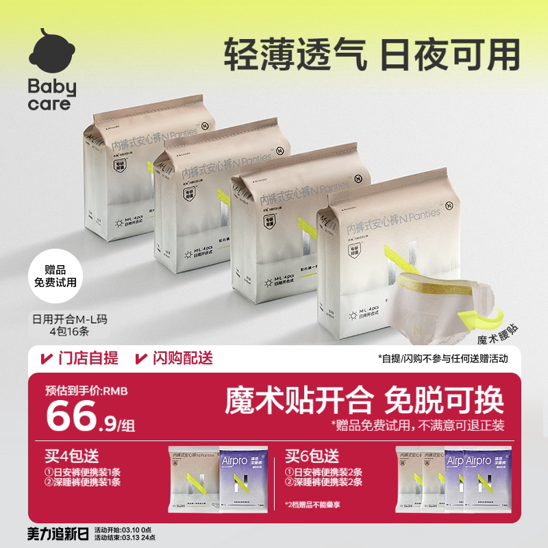 【免费试用】babycare安睡裤早安心大码日安产妇卫生巾拉拉裤经期